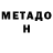 Метадон methadone Georgii Iliev